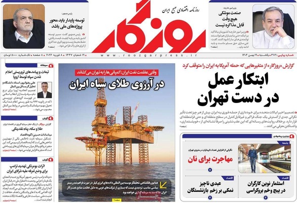 صفحات نخست روزنامه‌های یکشنبه ۱۹ بهمن ۱۴۰۴