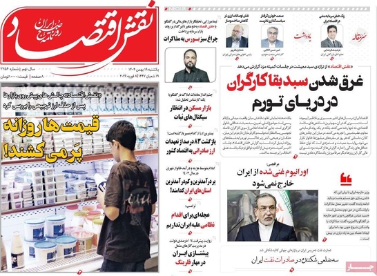 صفحات نخست روزنامه‌های یکشنبه ۱۹ بهمن ۱۴۰۴