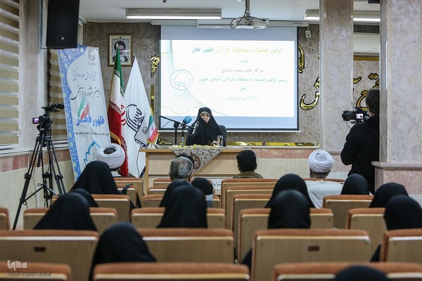 آیین اختتامیه اولین جشنواره قرآنی ظهور فجر