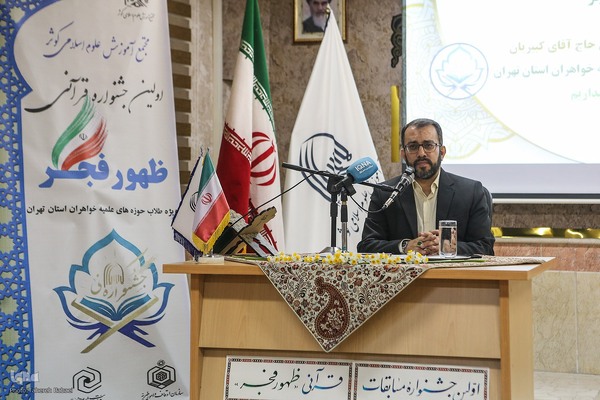 آیین اختتامیه اولین جشنواره قرآنی ظهور فجر