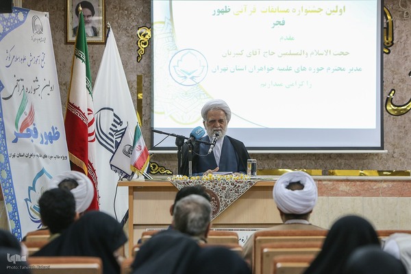 آیین اختتامیه اولین جشنواره قرآنی ظهور فجر
