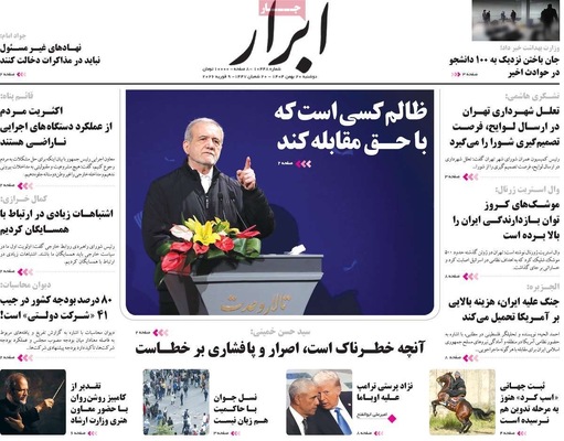 صفحات نخست روزنامه‌های دوشنبه ۲۰ بهمن ۱۴۰۴