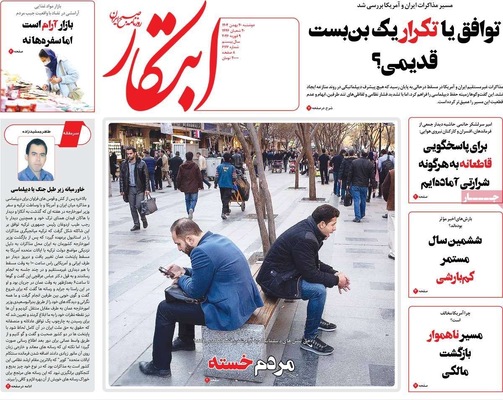 صفحات نخست روزنامه‌های دوشنبه ۲۰ بهمن ۱۴۰۴