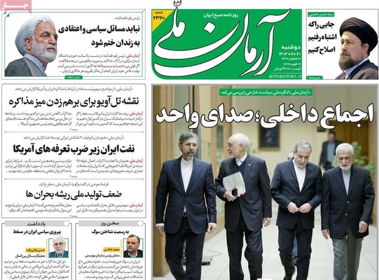 صفحات نخست روزنامه‌های دوشنبه ۲۰ بهمن ۱۴۰۴