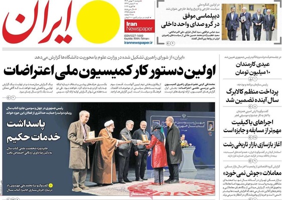 صفحات نخست روزنامه‌های دوشنبه ۲۰ بهمن ۱۴۰۴