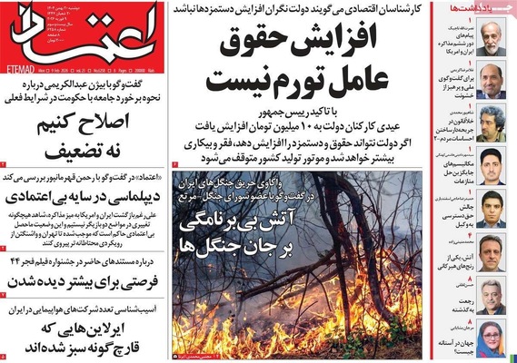 صفحات نخست روزنامه‌های دوشنبه ۲۰ بهمن ۱۴۰۴