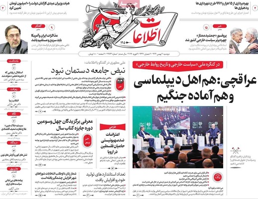 صفحات نخست روزنامه‌های دوشنبه ۲۰ بهمن ۱۴۰۴