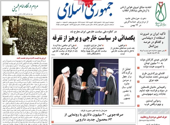 صفحات نخست روزنامه‌های دوشنبه ۲۰ بهمن ۱۴۰۴