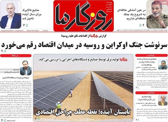 صفحات نخست روزنامه‌های دوشنبه ۲۰ بهمن ۱۴۰۴