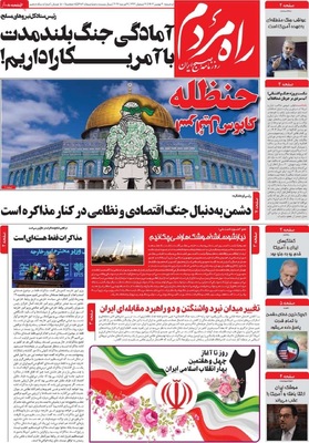 صفحات نخست روزنامه‌های دوشنبه ۲۰ بهمن ۱۴۰۴