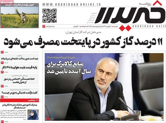 صفحات نخست روزنامه‌های دوشنبه ۲۰ بهمن ۱۴۰۴