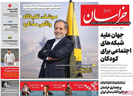 صفحات نخست روزنامه‌های دوشنبه ۲۰ بهمن ۱۴۰۴