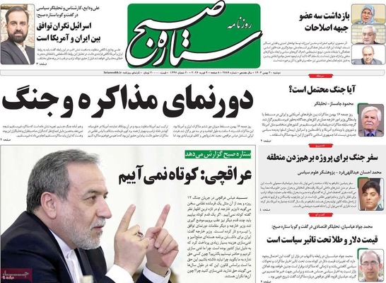 صفحات نخست روزنامه‌های دوشنبه ۲۰ بهمن ۱۴۰۴