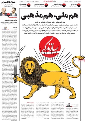 صفحات نخست روزنامه‌های دوشنبه ۲۰ بهمن ۱۴۰۴