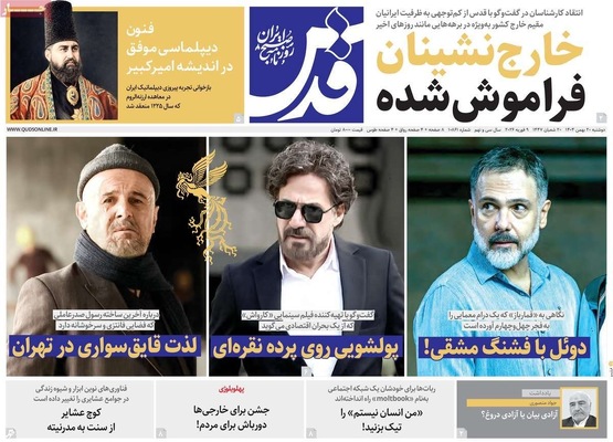 صفحات نخست روزنامه‌های دوشنبه ۲۰ بهمن ۱۴۰۴