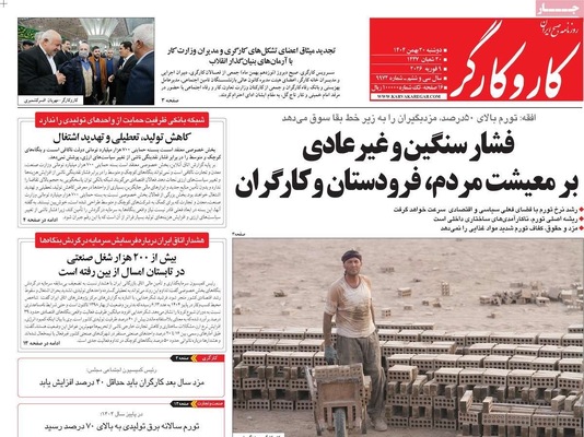 صفحات نخست روزنامه‌های دوشنبه ۲۰ بهمن ۱۴۰۴