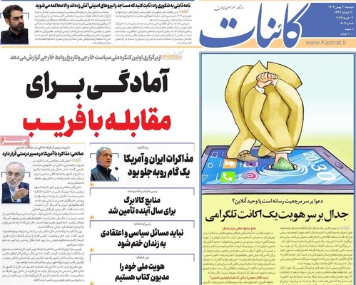 صفحات نخست روزنامه‌های دوشنبه ۲۰ بهمن ۱۴۰۴