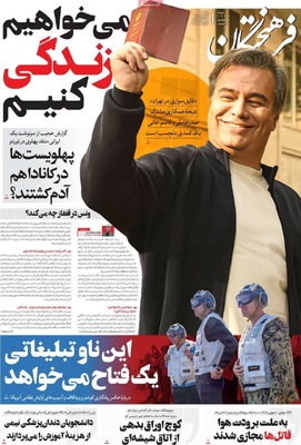 صفحات نخست روزنامه‌های دوشنبه ۲۰ بهمن ۱۴۰۴