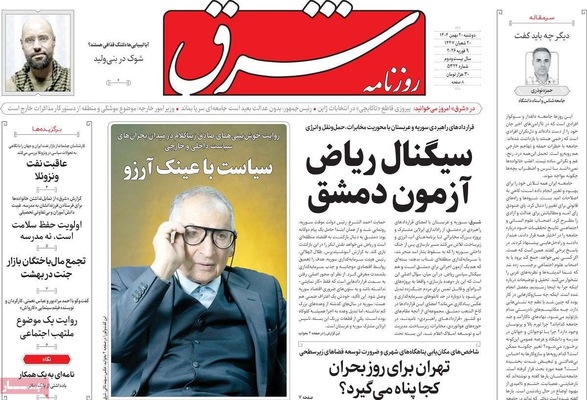 صفحات نخست روزنامه‌های دوشنبه ۲۰ بهمن ۱۴۰۴