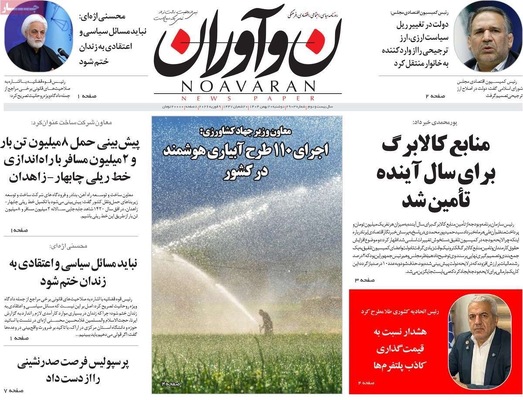 صفحات نخست روزنامه‌های دوشنبه ۲۰ بهمن ۱۴۰۴
