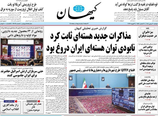 صفحات نخست روزنامه‌های دوشنبه ۲۰ بهمن ۱۴۰۴