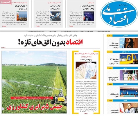 صفحات نخست روزنامه‌های دوشنبه ۲۰ بهمن ۱۴۰۴