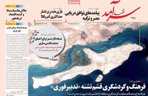 صفحات نخست روزنامه‌های دوشنبه ۲۰ بهمن ۱۴۰۴