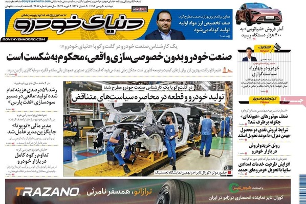 صفحات نخست روزنامه‌های دوشنبه ۲۰ بهمن ۱۴۰۴