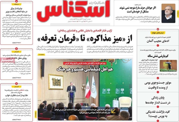 صفحات نخست روزنامه‌های دوشنبه ۲۰ بهمن ۱۴۰۴