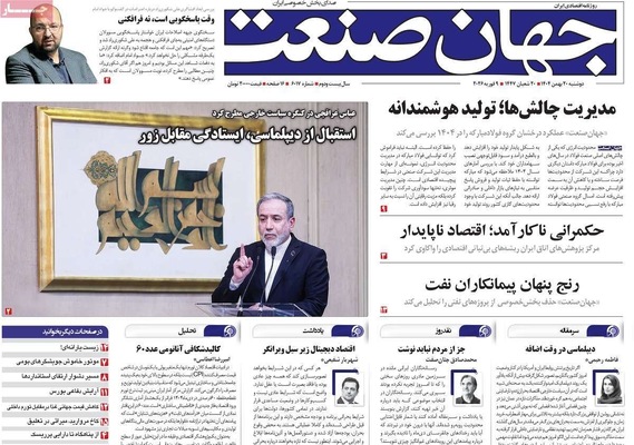 صفحات نخست روزنامه‌های دوشنبه ۲۰ بهمن ۱۴۰۴