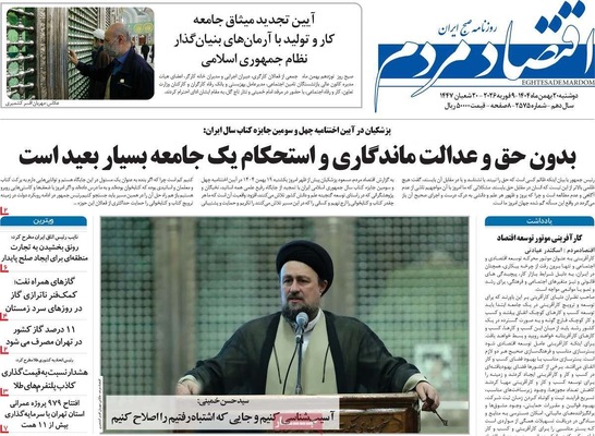 صفحات نخست روزنامه‌های دوشنبه ۲۰ بهمن ۱۴۰۴