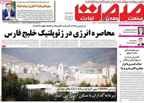 صفحات نخست روزنامه‌های دوشنبه ۲۰ بهمن ۱۴۰۴