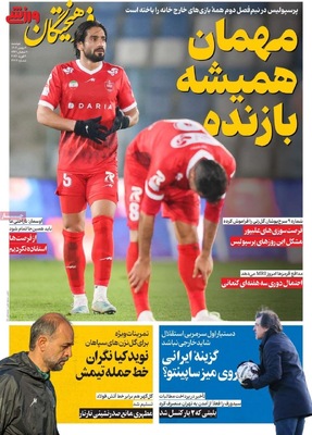 صفحات نخست روزنامه‌های دوشنبه ۲۰ بهمن ۱۴۰۴