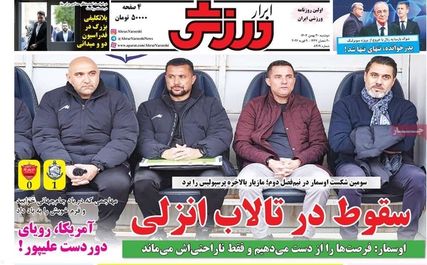 صفحات نخست روزنامه‌های دوشنبه ۲۰ بهمن ۱۴۰۴