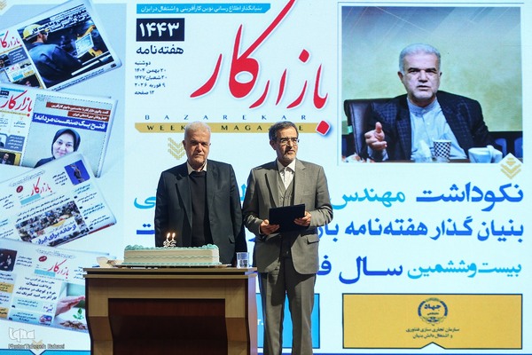 مراسم گرامیداشت هفته‌نامه بازار کار همراه با برنامه نکوداشت سیدکاظم حسینی