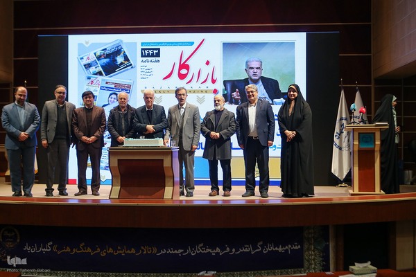 مراسم گرامیداشت هفته‌نامه بازار کار همراه با برنامه نکوداشت سیدکاظم حسینی