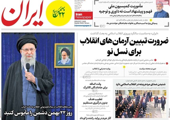 صفحات نخست روزنامه‌های سه‌شنبه ۲۱ بهمن ۱۴۰۴