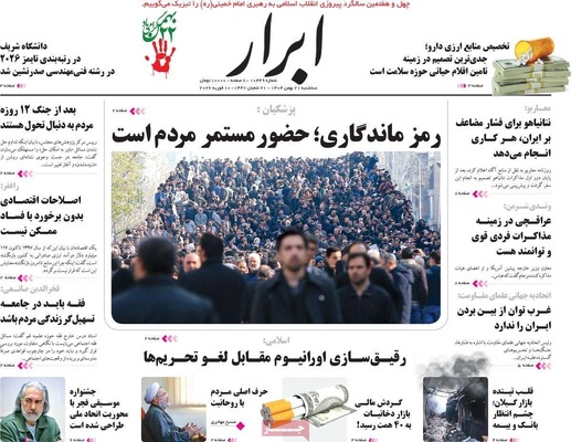 صفحات نخست روزنامه‌های سه‌شنبه ۲۱ بهمن ۱۴۰۴