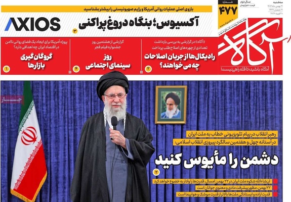 صفحات نخست روزنامه‌های سه‌شنبه ۲۱ بهمن ۱۴۰۴