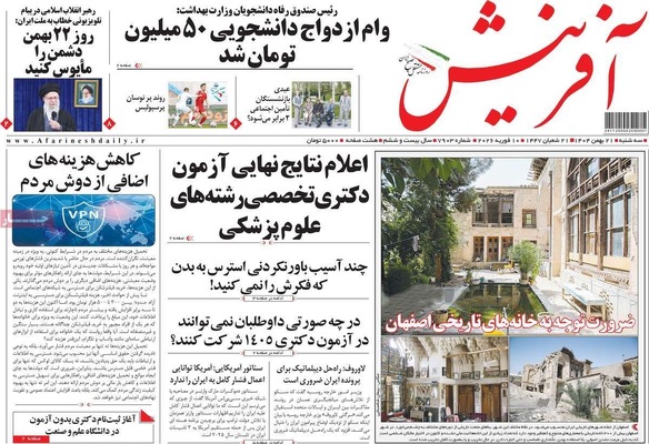 صفحات نخست روزنامه‌های سه‌شنبه ۲۱ بهمن ۱۴۰۴