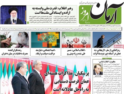 صفحات نخست روزنامه‌های سه‌شنبه ۲۱ بهمن ۱۴۰۴