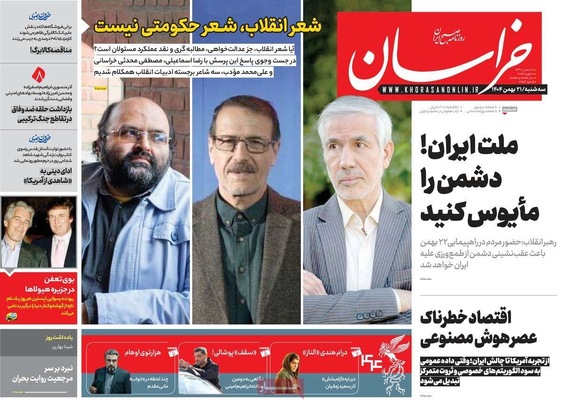 صفحات نخست روزنامه‌های سه‌شنبه ۲۱ بهمن ۱۴۰۴