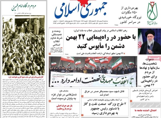 صفحات نخست روزنامه‌های سه‌شنبه ۲۱ بهمن ۱۴۰۴