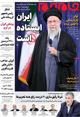 صفحات نخست روزنامه‌های سه‌شنبه ۲۱ بهمن ۱۴۰۴