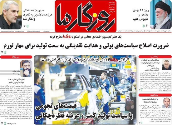 صفحات نخست روزنامه‌های سه‌شنبه ۲۱ بهمن ۱۴۰۴