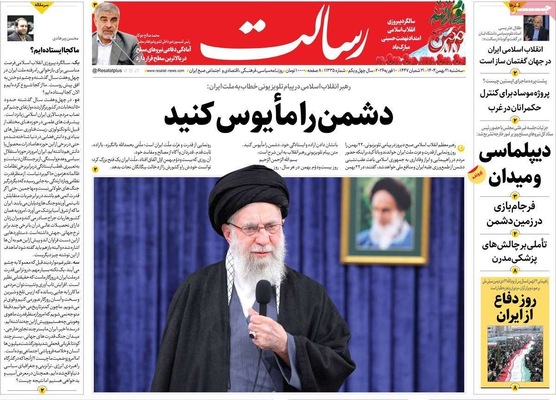 صفحات نخست روزنامه‌های سه‌شنبه ۲۱ بهمن ۱۴۰۴