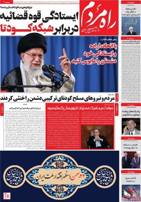 صفحات نخست روزنامه‌های سه‌شنبه ۲۱ بهمن ۱۴۰۴