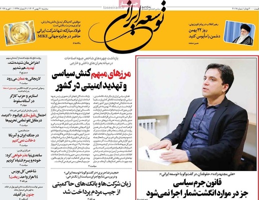 صفحات نخست روزنامه‌های سه‌شنبه ۲۱ بهمن ۱۴۰۴