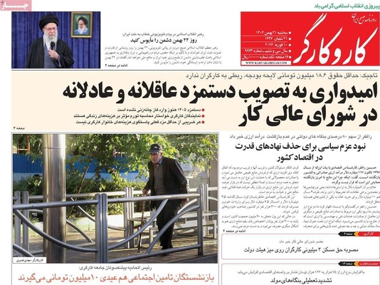 صفحات نخست روزنامه‌های سه‌شنبه ۲۱ بهمن ۱۴۰۴