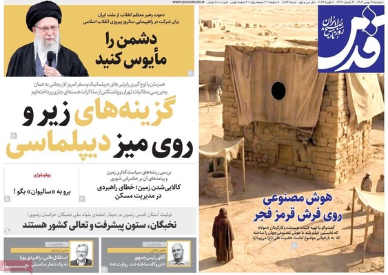 صفحات نخست روزنامه‌های سه‌شنبه ۲۱ بهمن ۱۴۰۴